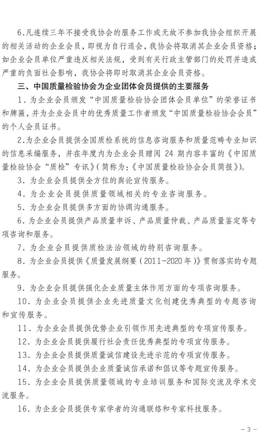 中国质量检验协会关于继续大力发展部分质量工作优秀标杆企业加入中国质量检验协会团体会员的通知