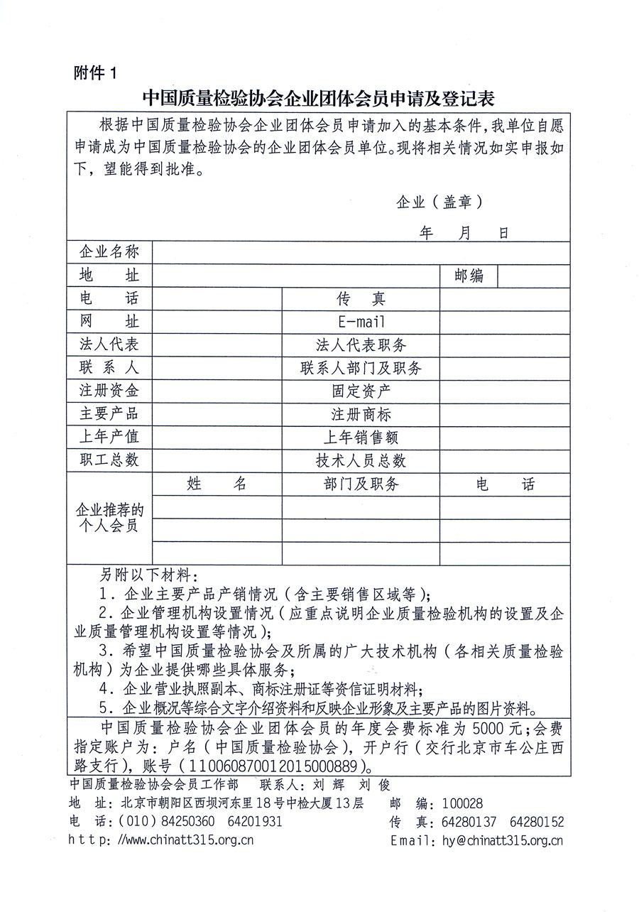 中国质量检验协会关于继续大力发展部分质量工作先进标杆企业加入中国质量检验协会团体会员的通知（质检协函〔2016〕2号）