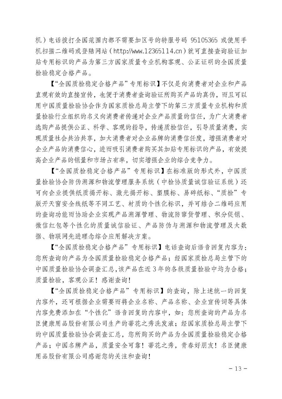 中国质量检验协会关于开展质量诚信溯源和防伪标识应用服务专项推广活动的通知（中检办发〔2017〕89号）