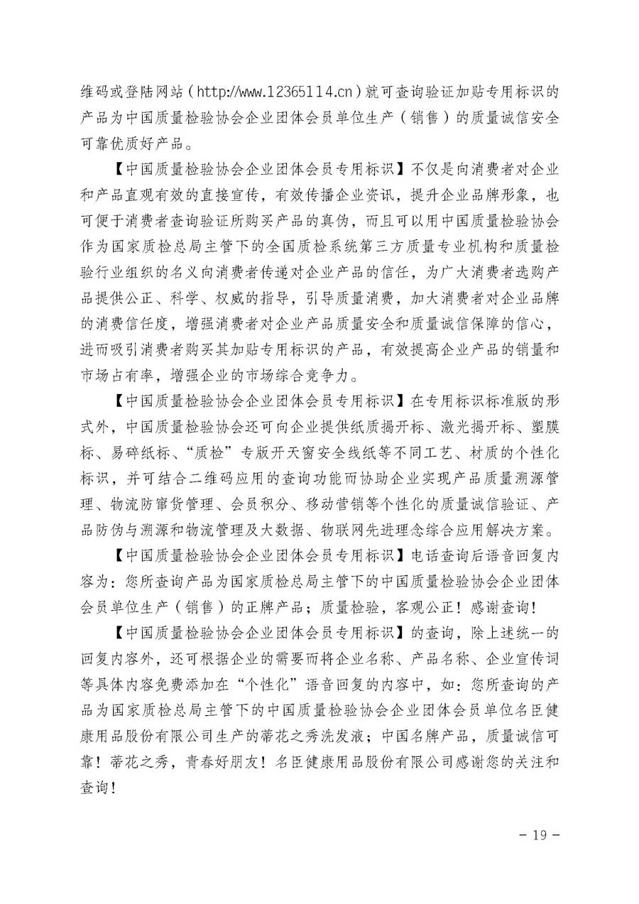 中国质量检验协会关于开展质量诚信溯源和防伪标识应用服务专项推广活动的通知（中检办发〔2017〕89号）