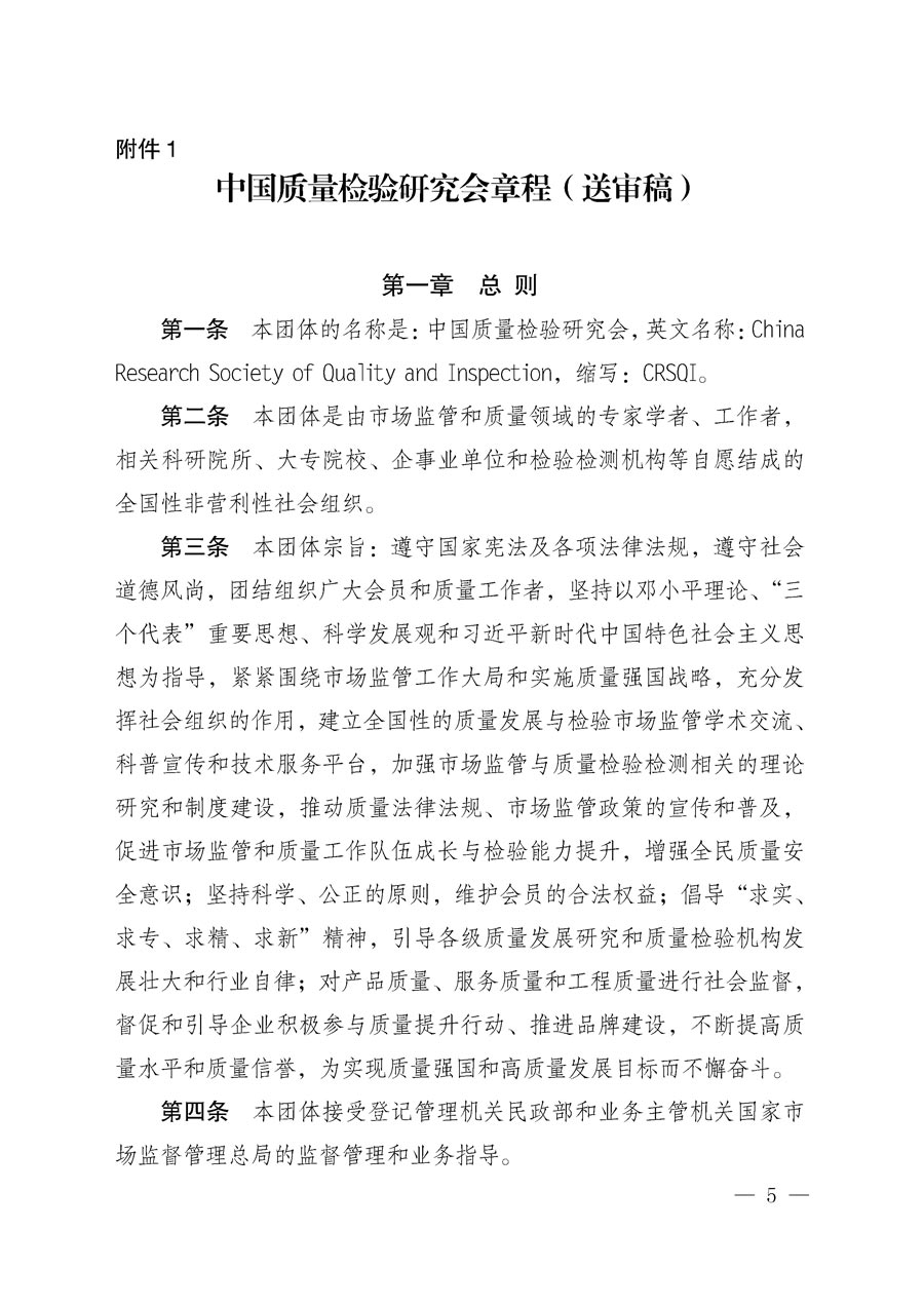 中国质量检验协会关于更名为中国质量检验研究会和章程修改征求会员意见的通知（中检办发〔2018〕65号）