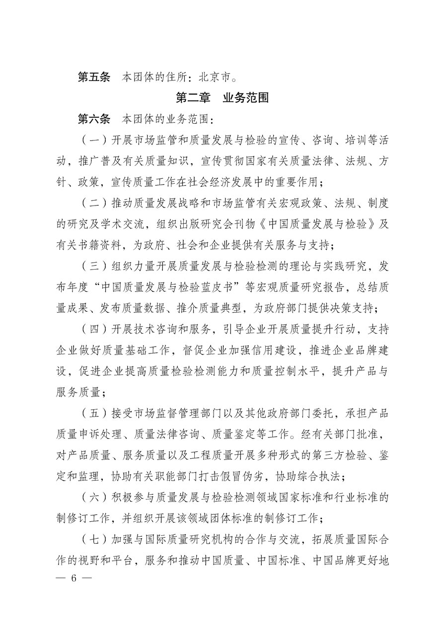 中国质量检验协会关于更名为中国质量检验研究会和章程修改征求会员意见的通知（中检办发〔2018〕65号）