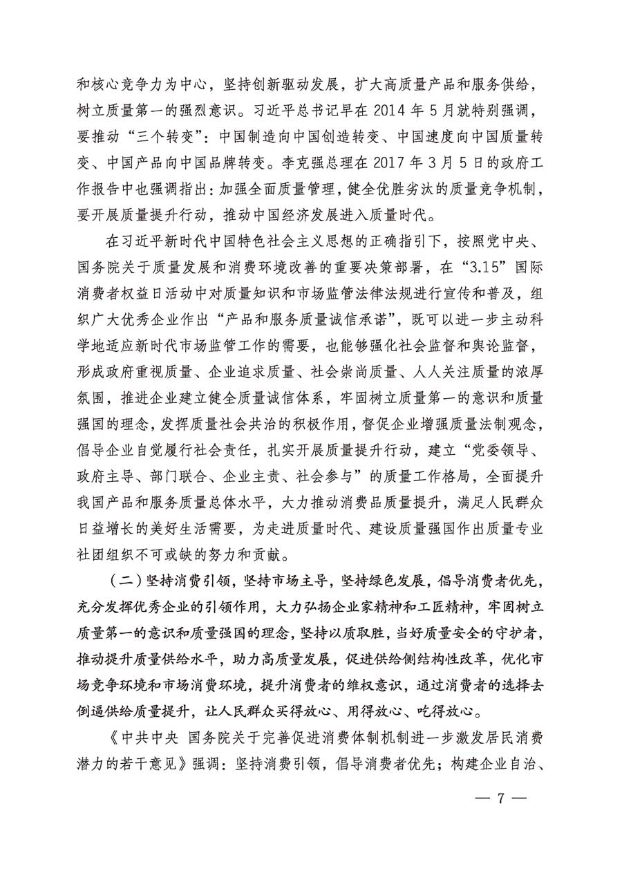 中国质量检验协会关于继续组织广大企业开展2019年“3.15”国际消费者权益日“产品和服务质量诚信承诺”主题活动的通知（中检办发〔2019〕1号）