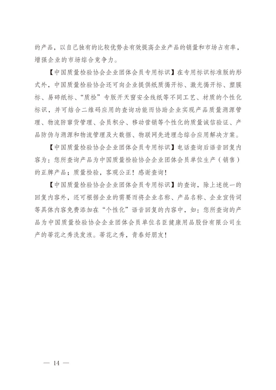 中国质量检验协会关于继续大力开展质量诚信溯源和防伪标识应用服务推广工作的通知（中检办发〔2019〕62号）