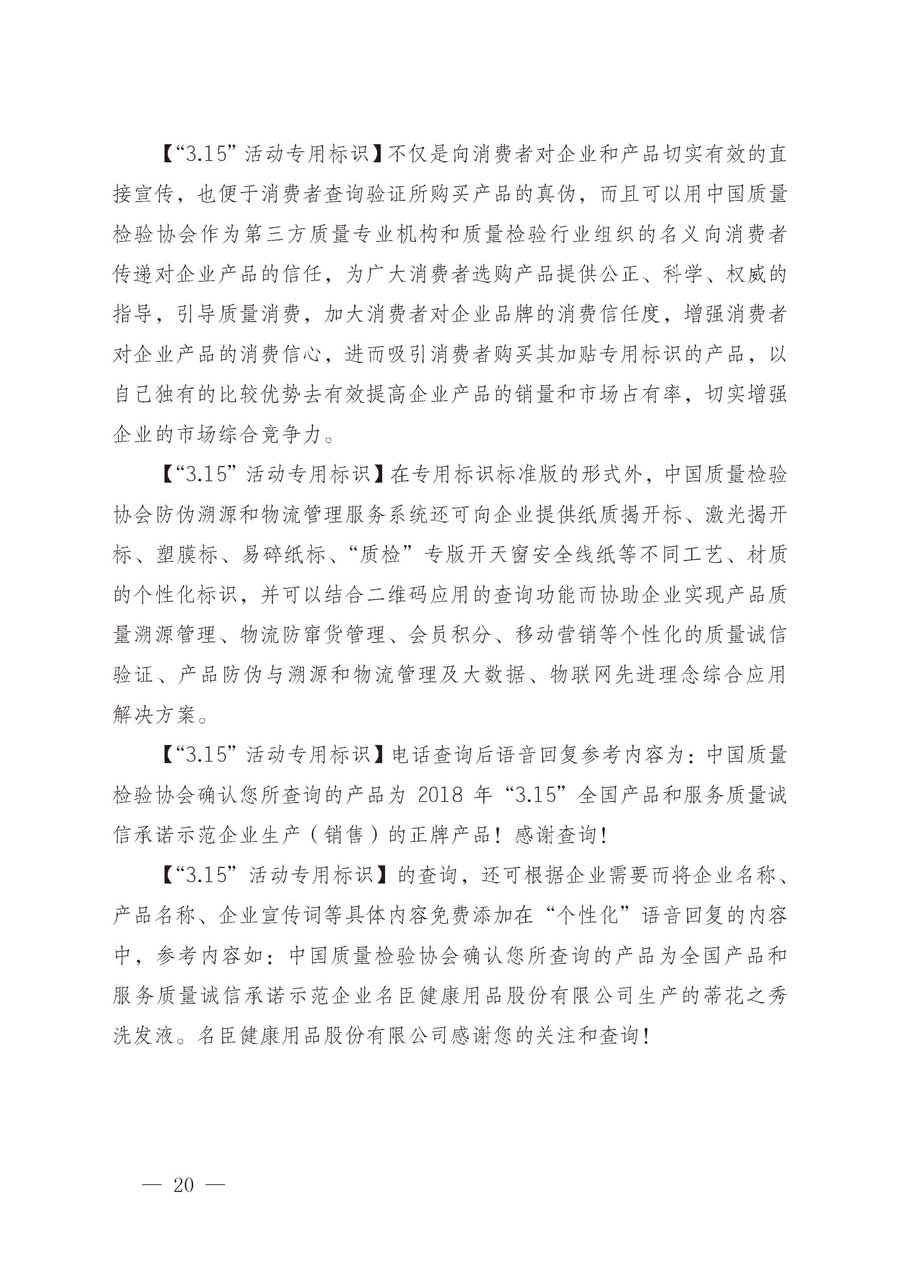 中国质量检验协会关于继续大力开展质量诚信溯源和防伪标识应用服务推广工作的通知（中检办发〔2019〕62号）