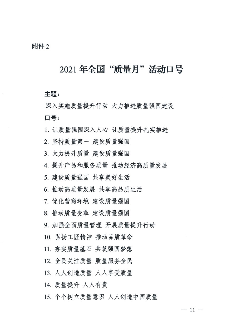 市场监管总局等16个部门关于开展2020年全国“质量月”活动的通知（国市监质〔2020〕133号）