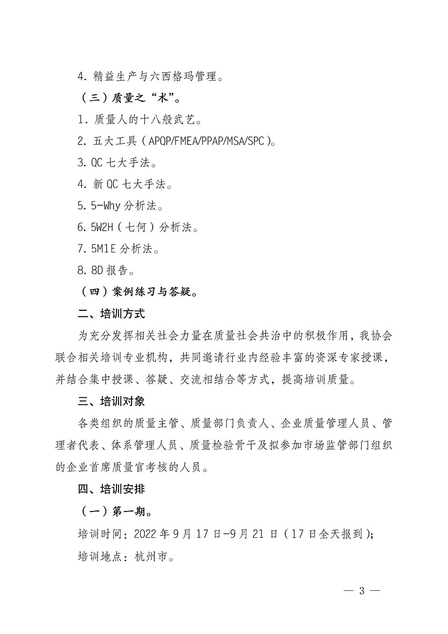 中国质量检验协会关于开展质量检验经理岗位能力提升培训的通知(中检办发〔2022〕152号)