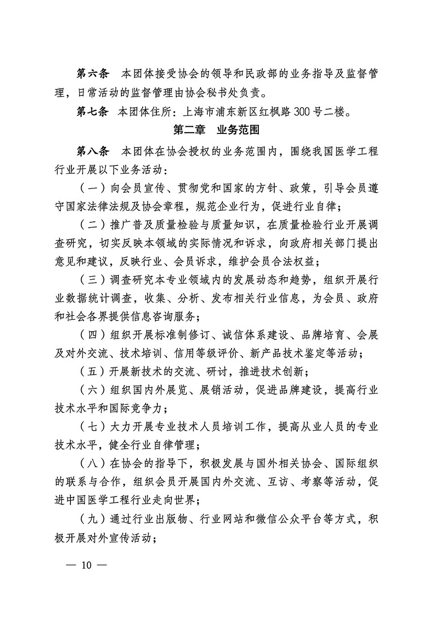 中国质量检验协会关于医学工程专业委员会成立大会暨第一次会员代表大会和第一届理事会相关表决结果的公告(中检办发〔2022〕29号)