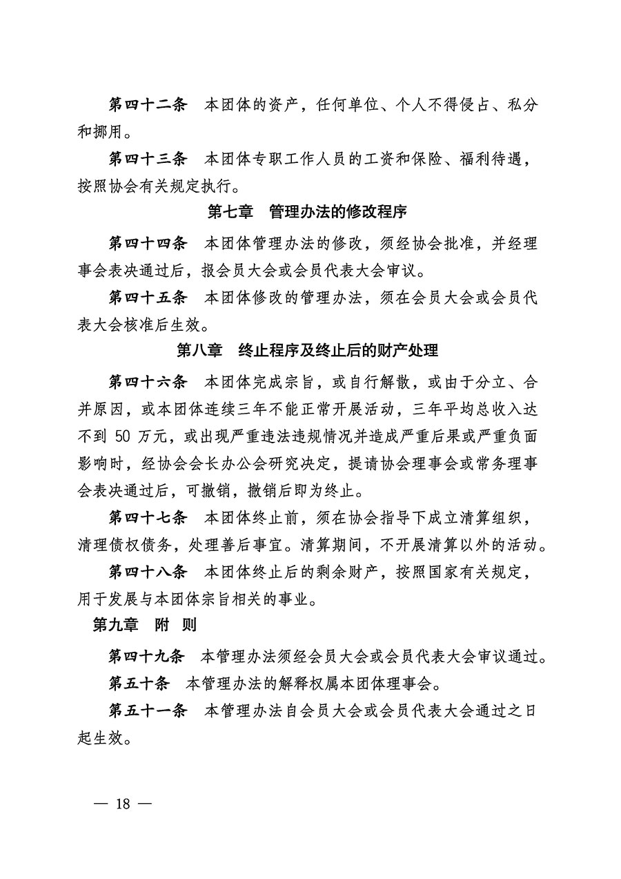 中国质量检验协会关于医学工程专业委员会成立大会暨第一次会员代表大会和第一届理事会相关表决结果的公告(中检办发〔2022〕29号)