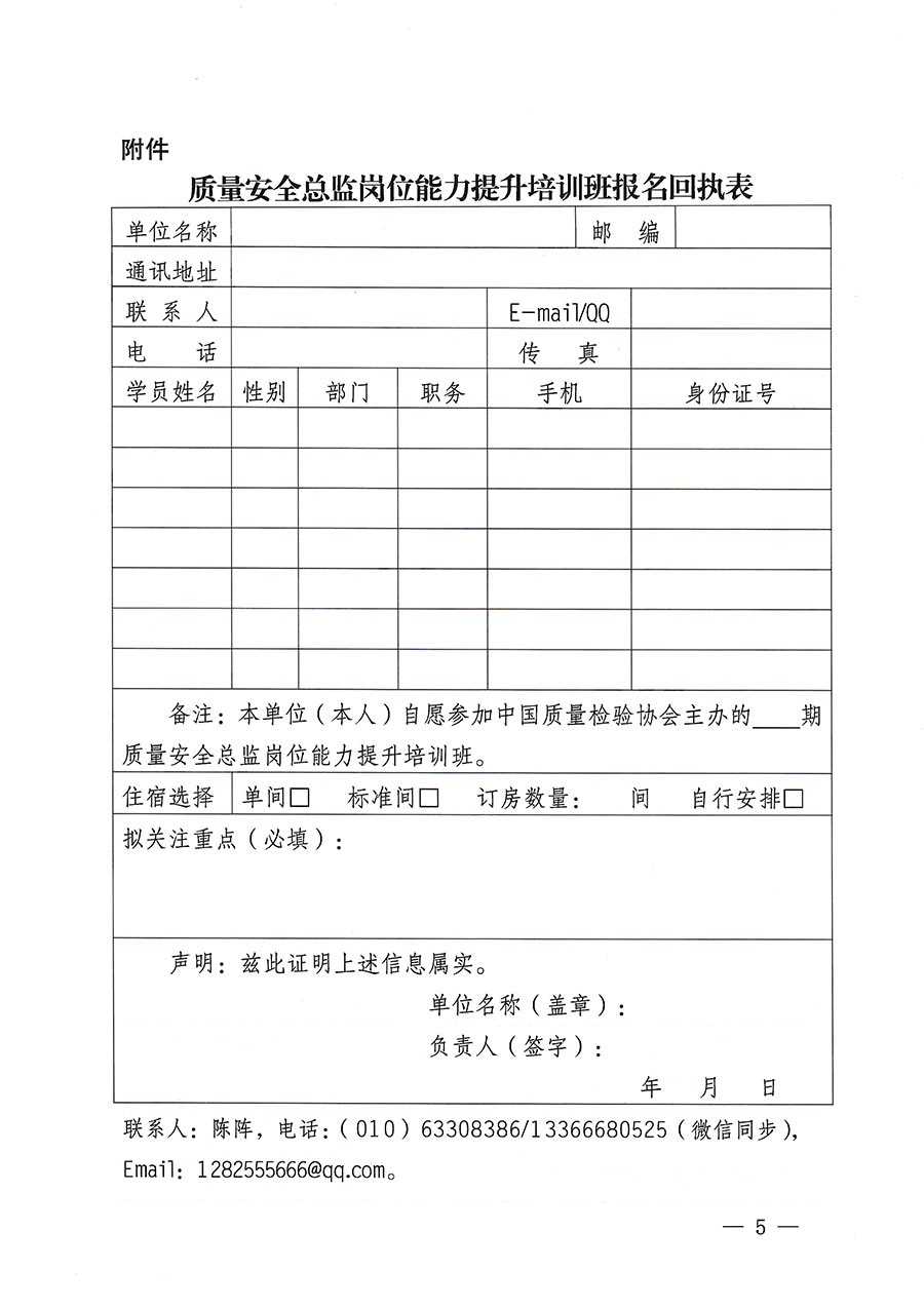 中国质量检验协会关于开展质量安全总监岗位能力提升培训的通知(中检办发〔2023〕171号)