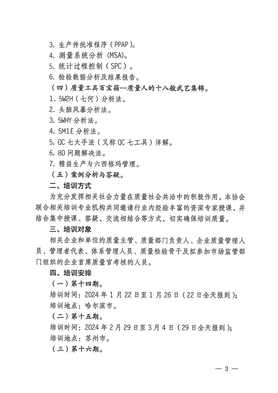 中国质量检验协会关于开展质量检验经理岗位能力提升培训的通知(中检办发〔2023〕175号)