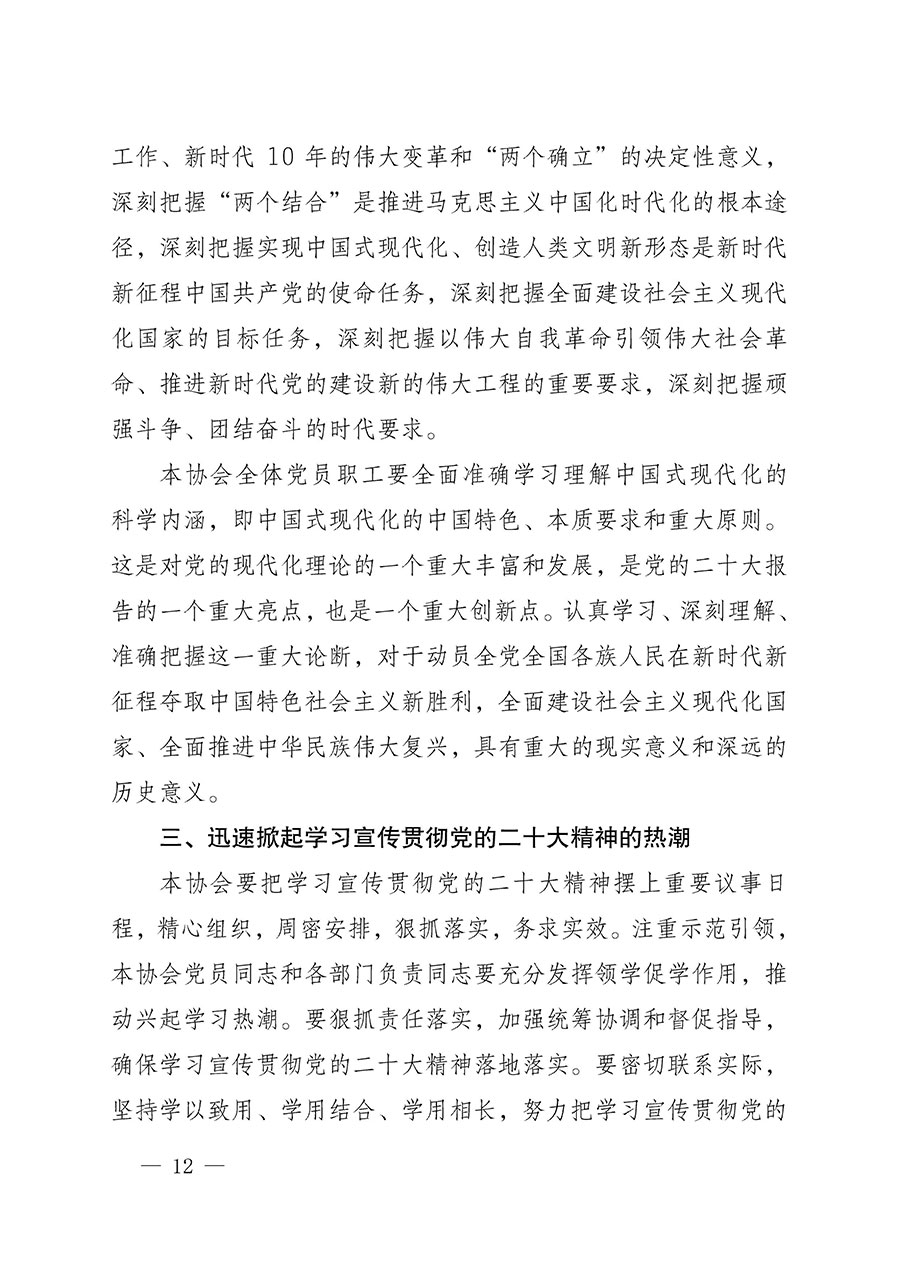 中共中国质量检验协会党支部关于认真学习宣传贯彻党的二十大精神的通知(中检协党发〔2022〕3号)