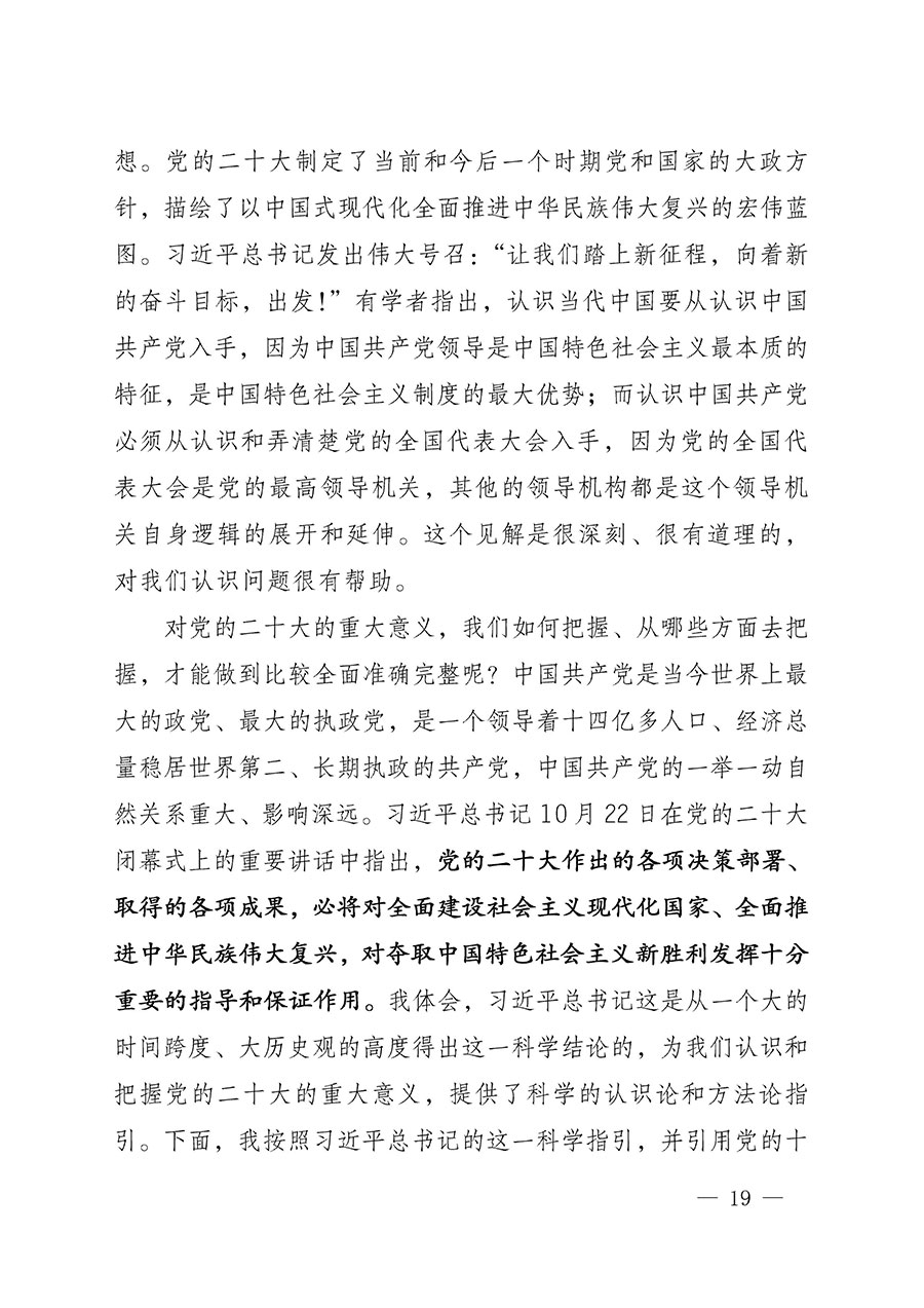 中共中国质量检验协会党支部关于认真学习宣传贯彻党的二十大精神的通知(中检协党发〔2022〕3号)