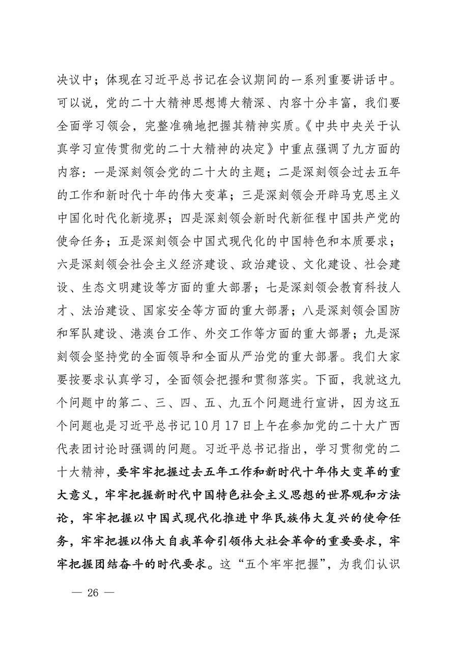 中共中国质量检验协会党支部关于认真学习宣传贯彻党的二十大精神的通知(中检协党发〔2022〕3号)