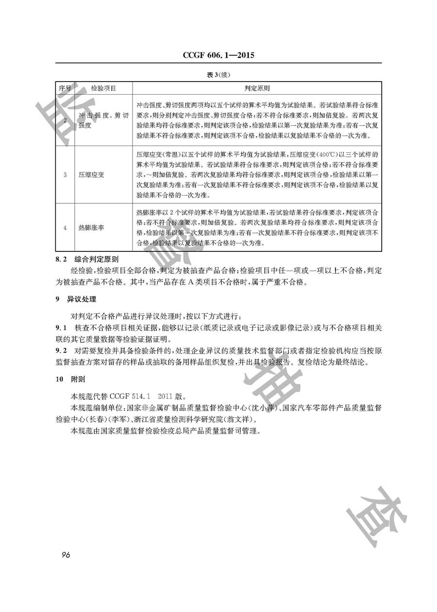 汽车用制动器衬片产品质量监督抽查实施规范